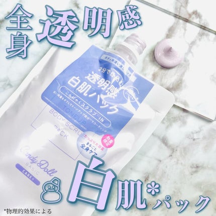 ブライトピュアパック/CandyDoll/洗い流すパック・マスクを使ったクチコミ(1枚目)