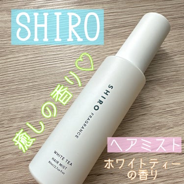 SHIRO ホワイトティー ヘアミストのクチコミ「✼••┈┈••✼••┈┈••✼••┈┈••✼••┈┈••✼
SHIRO
ホワイトティー   ヘ.....」（1枚目）
