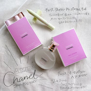 試してみた】チャンス クレイヨン ドゥ パルファム/CHANEL | LIPS