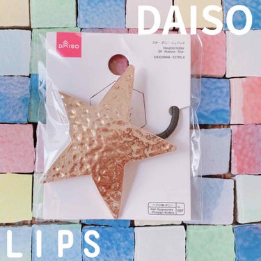 ヘアゴム/DAISO/ヘアケアグッズを使ったクチコミ（1枚目）