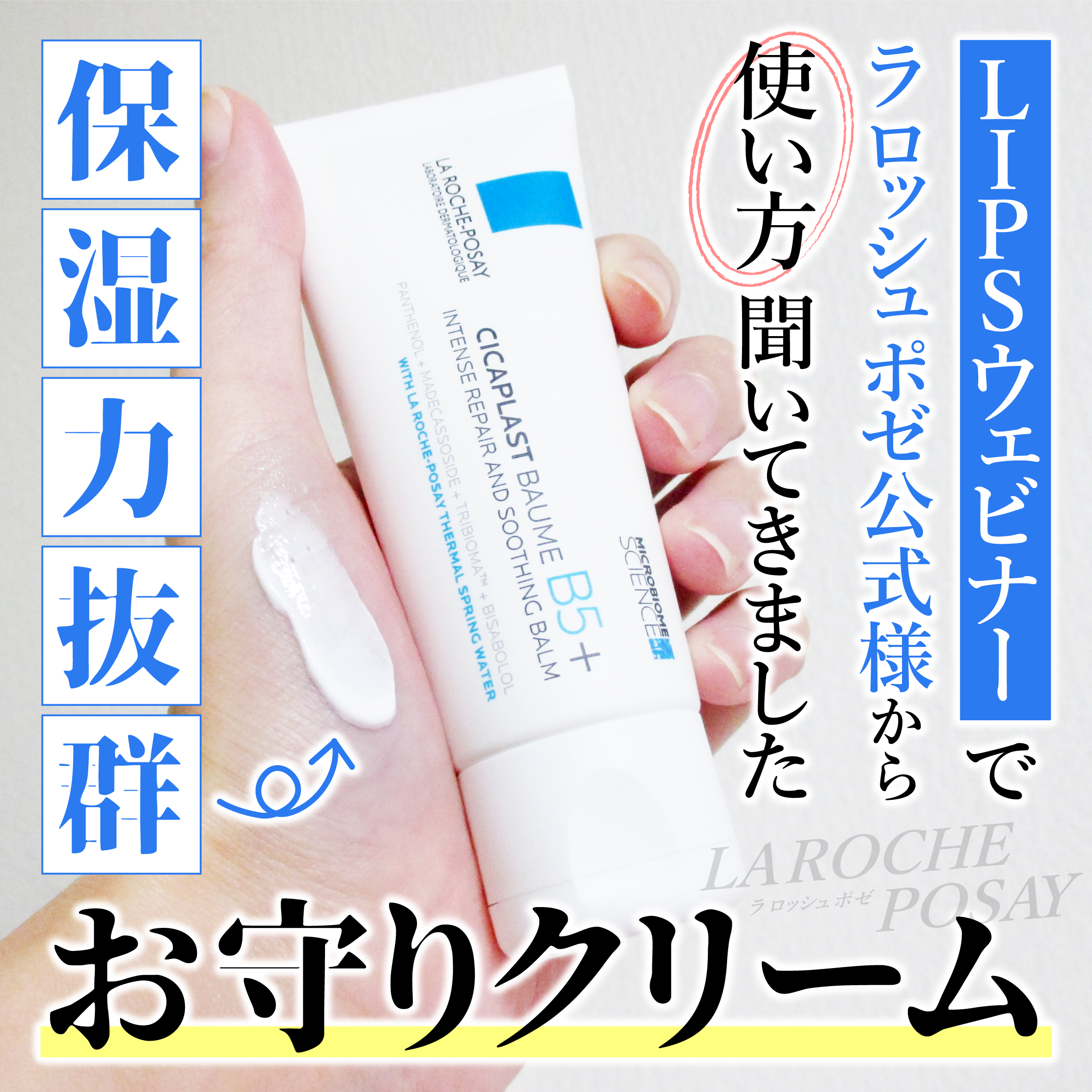 シカプラスト リペアクリーム B5+	/ラ ロッシュ ポゼ/フェイスクリームを使ったクチコミ（1枚目）