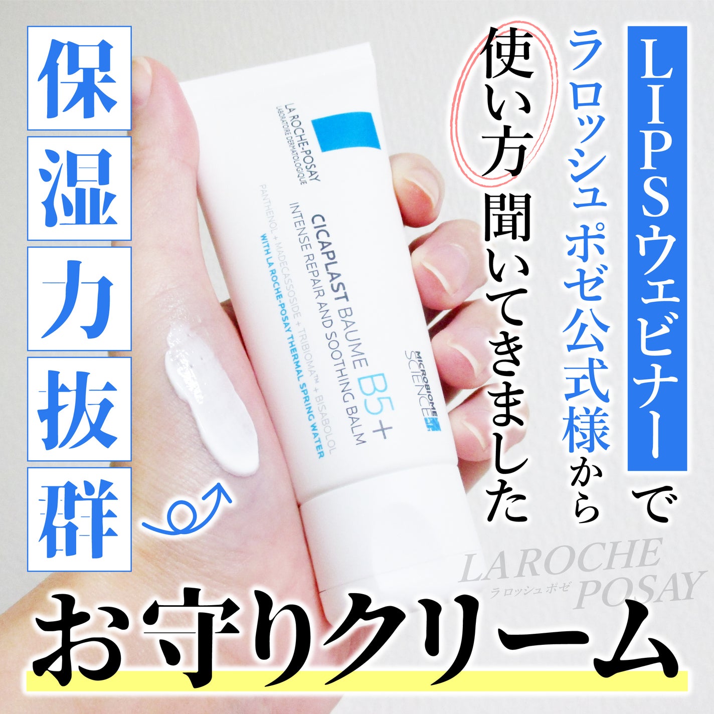 シカプラスト リペアクリーム B5+ /ラ ロッシュ ポゼ/フェイスクリームを使ったクチコミ(1枚目)