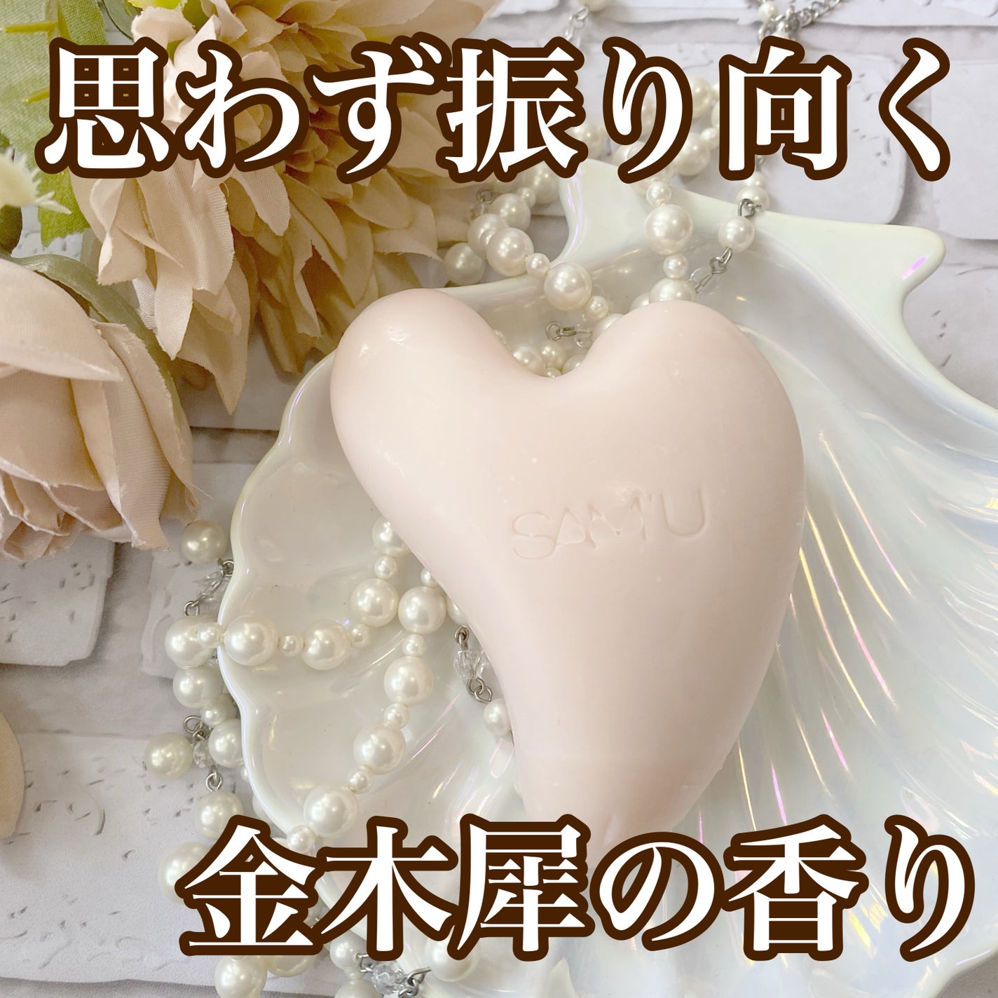 PHセンシティブクレンジングカッサバー/SAM'U/その他洗顔料を使ったクチコミ(1枚目)