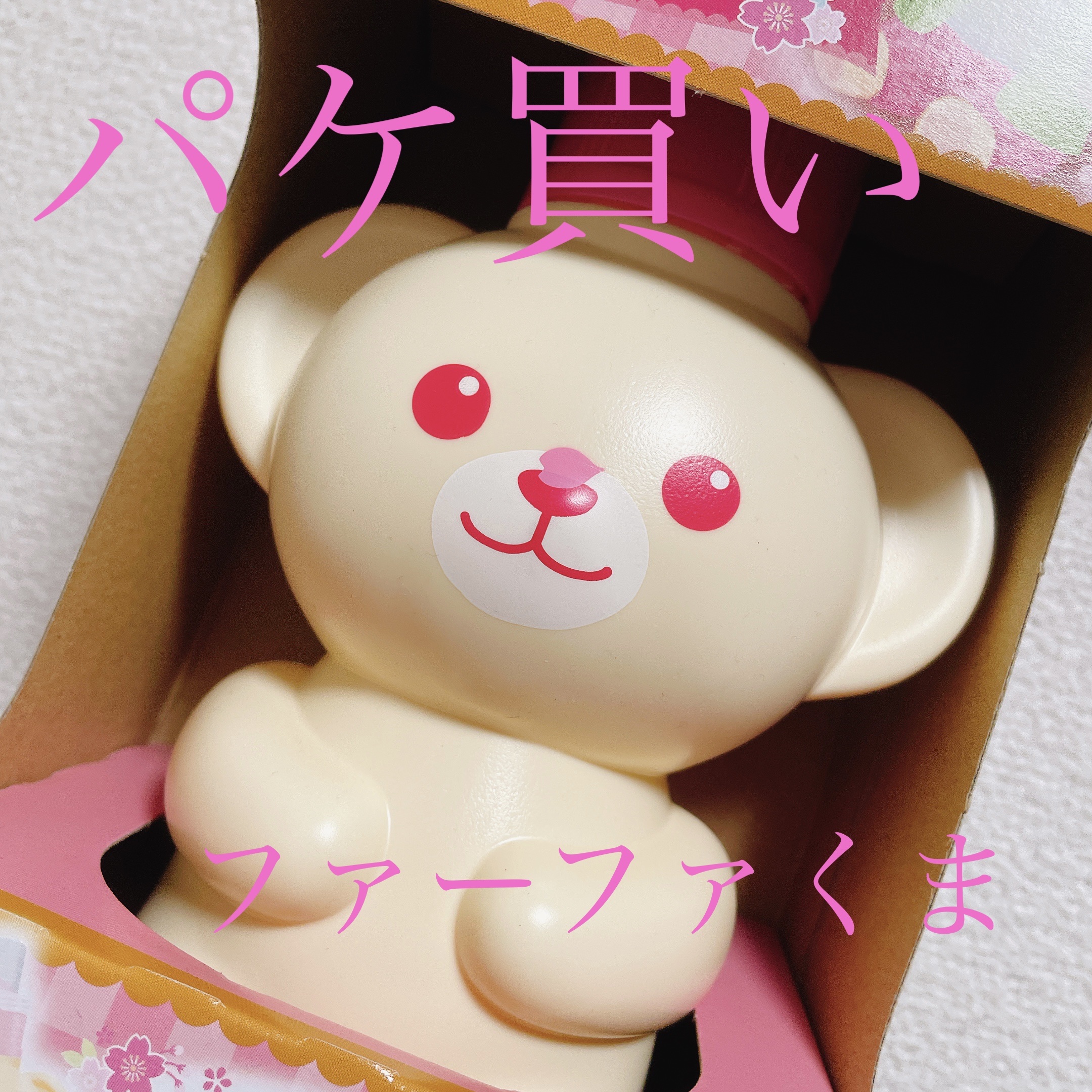 ファーファ ストーリー さくらものがたり/ファーファ/柔軟剤を使ったクチコミ（1枚目）