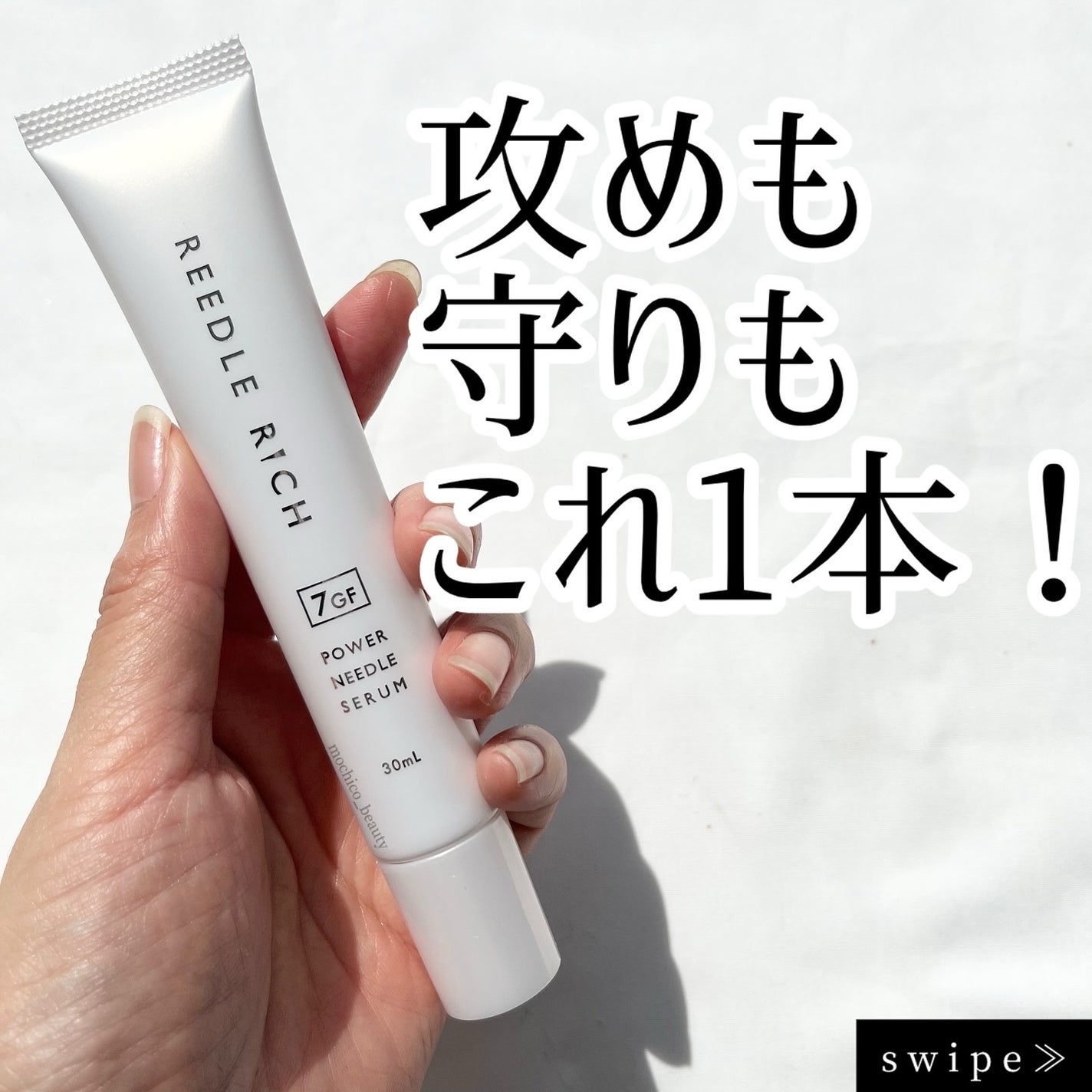 リードルリッチ パワーニードルセラム/REEDLE RICH/美容液を使ったクチコミ(1枚目)