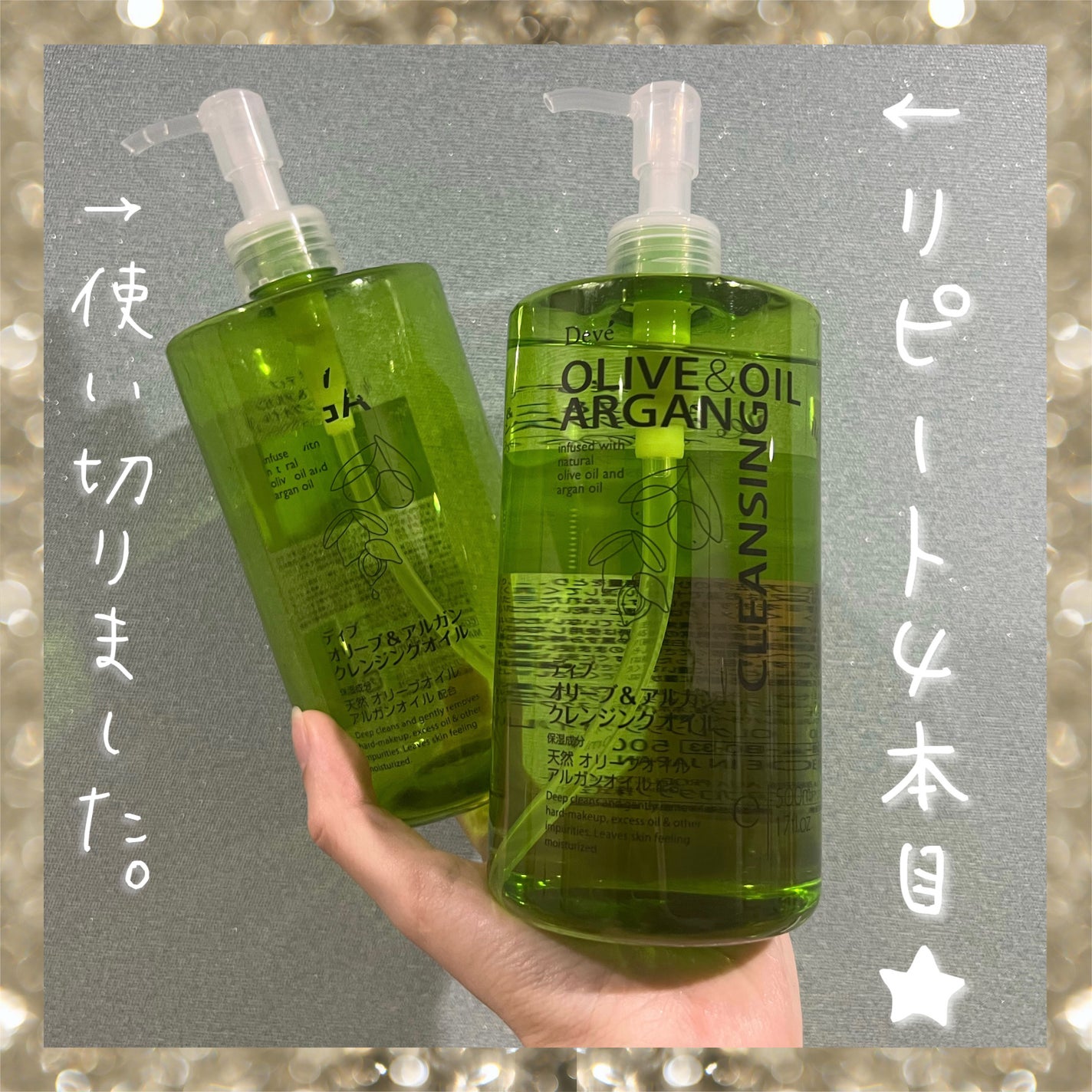 オリーブ&アルガン クレンジングオイル/Deve/オイルクレンジングを使ったクチコミ(1枚目)