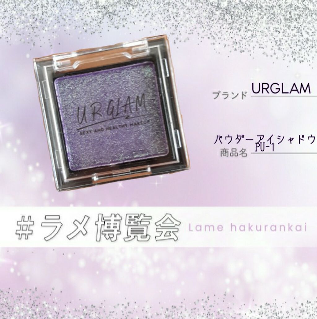 UR GLAM POWDER EYESHADOW/U R GLAM/単色アイシャドウを使ったクチコミ(1枚目)