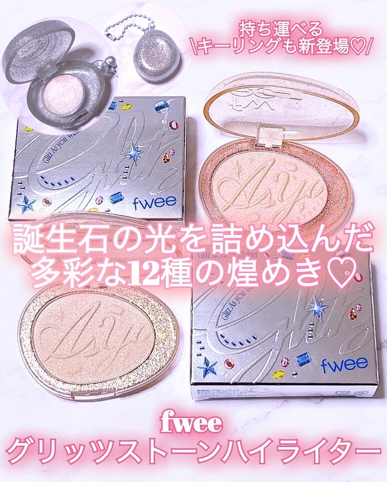 フィー グリッツストーンハイライター/fwee/パウダーハイライトを使ったクチコミ(1枚目)