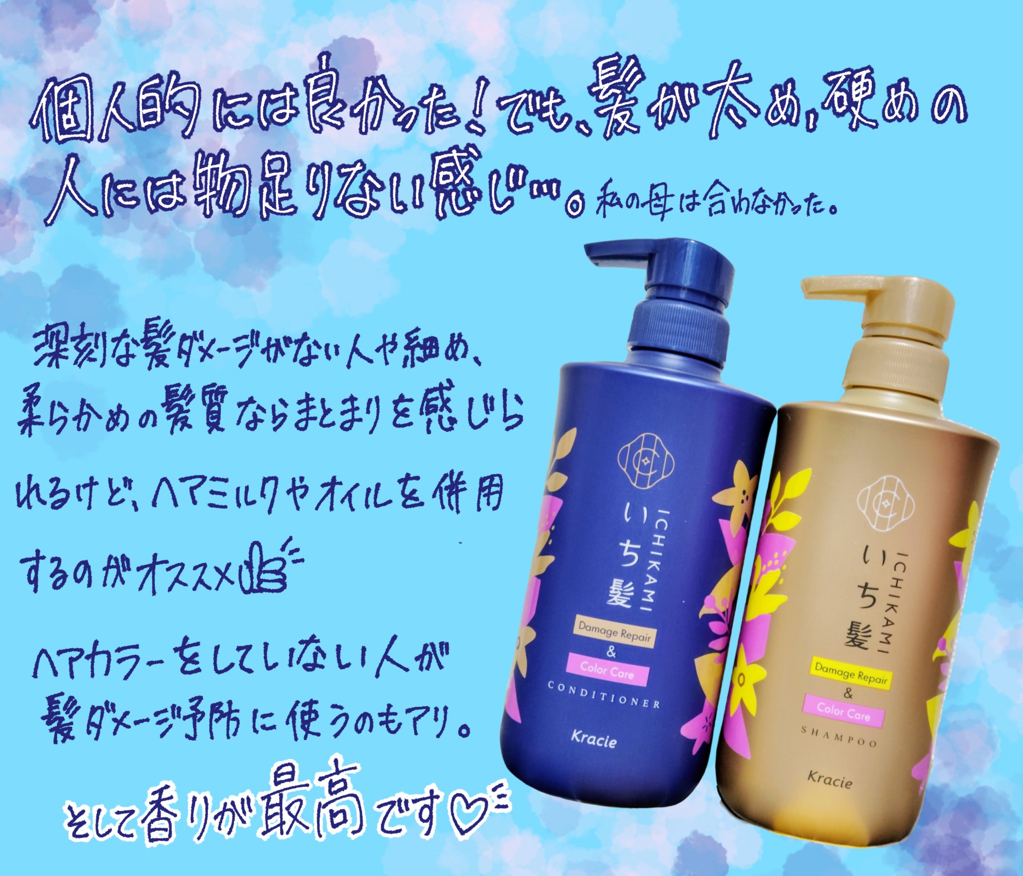 ダメージリペア＆カラーケア シャンプー/コンディショナー/いち髪/市販シャンプーを使ったクチコミ（3枚目）