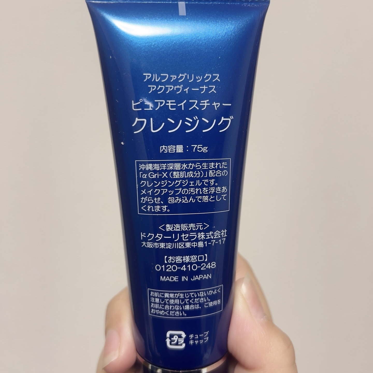 ピュアモイスチャークレンジング/アクアヴィーナス/クレンジングクリームを使ったクチコミ（3枚目）