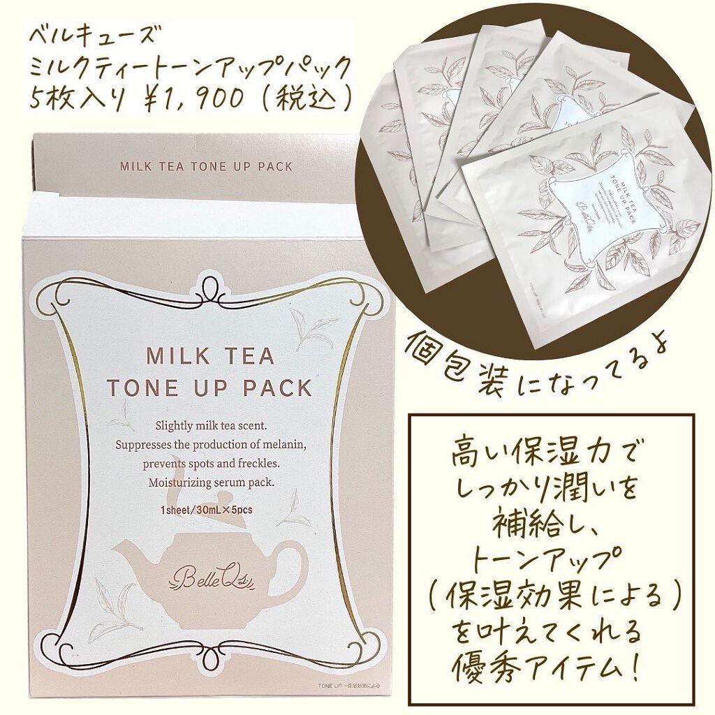 MILK TEA TONE UP PACK/Belle Qs/シートマスク・パックを使ったクチコミ（2枚目）