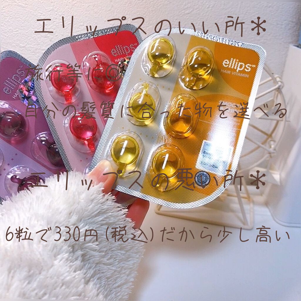 ヘアーオイル【トリートメント】/ellips/ヘアオイルを使ったクチコミ(3枚目)
