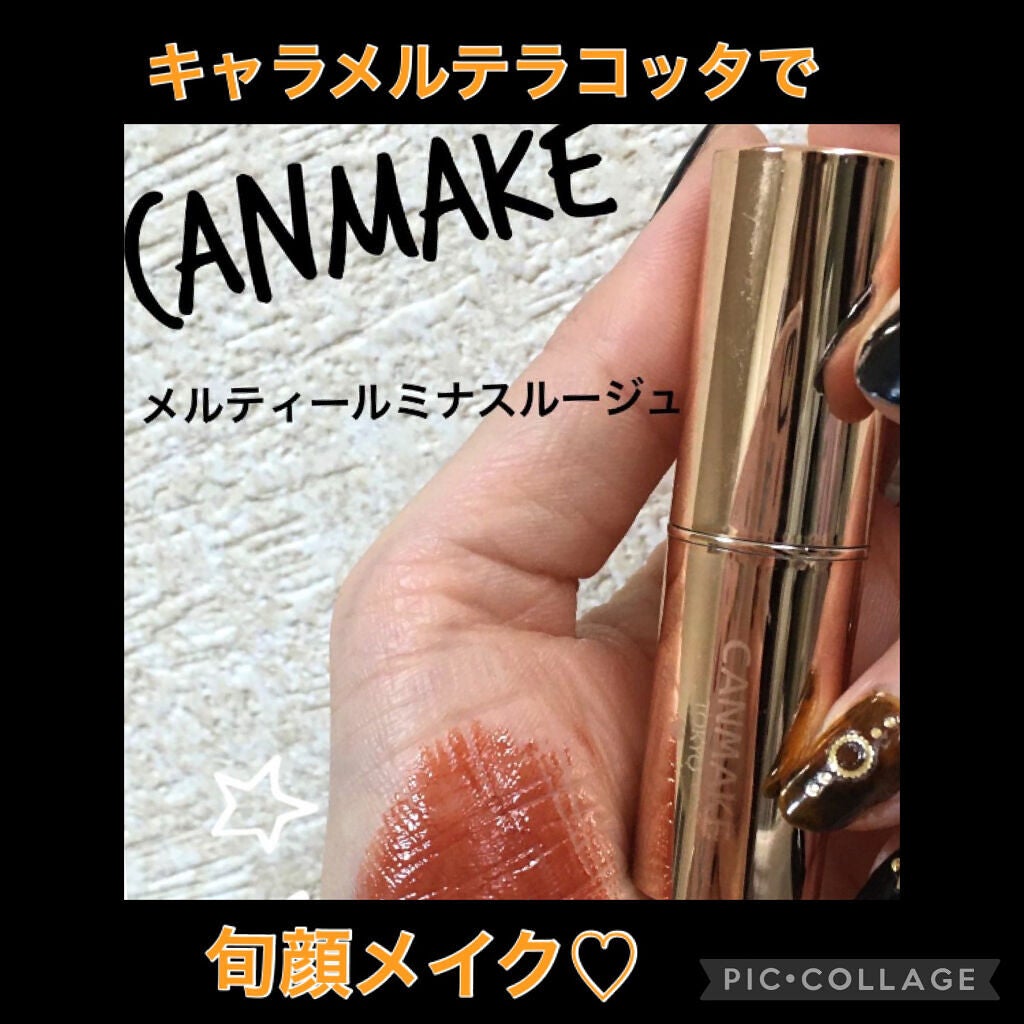 メルティールミナスルージュ/キャンメイク/口紅を使ったクチコミ(1枚目)