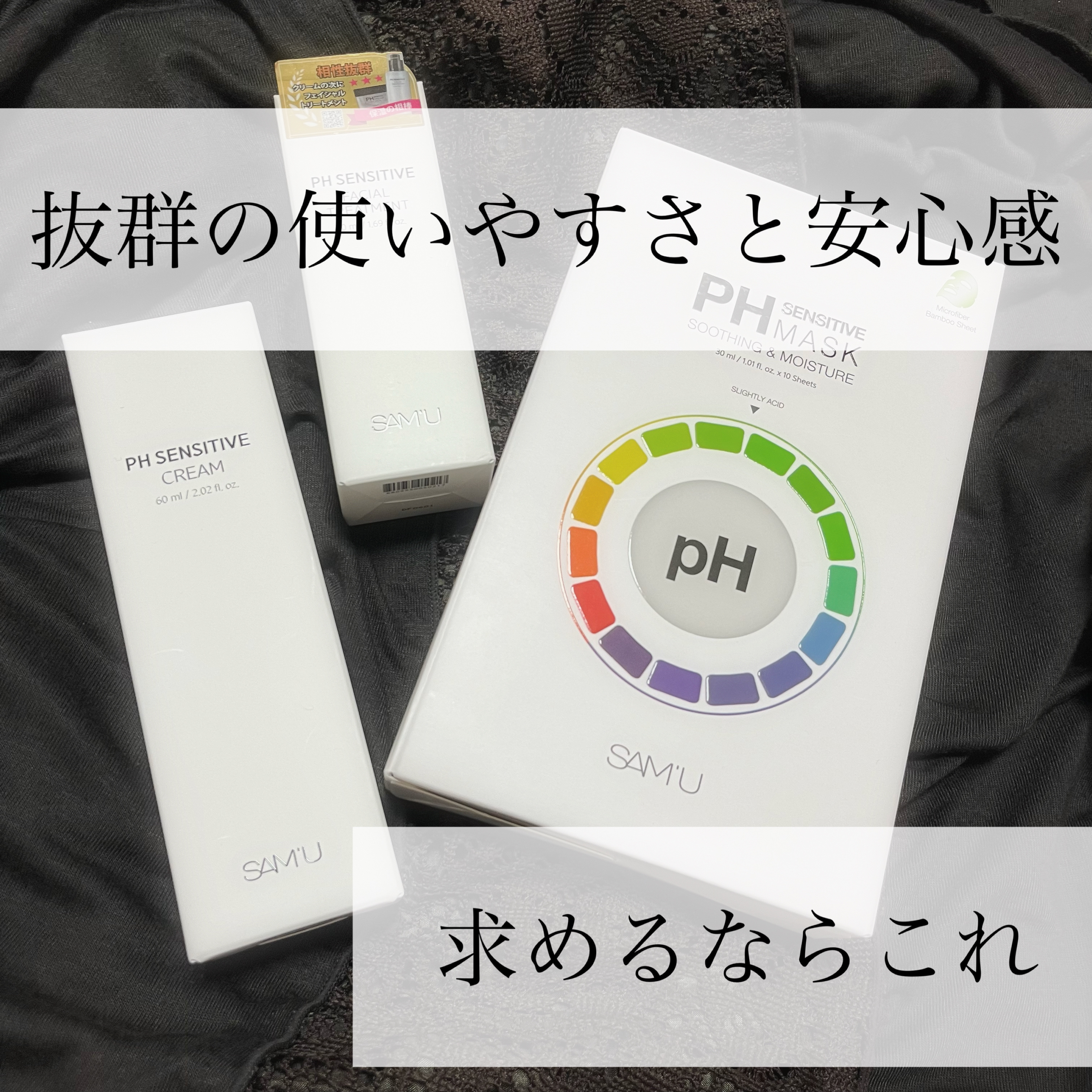 サミュ PHセンシティブクリーム/SAM'U/フェイスクリームを使ったクチコミ（1枚目）