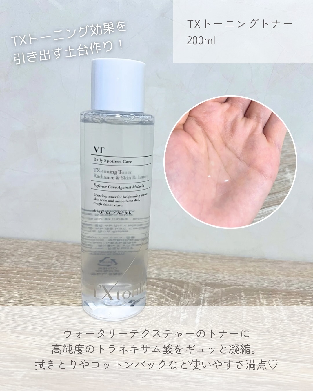 TXトーニングトナー/VT/化粧水を使ったクチコミ（3枚目）