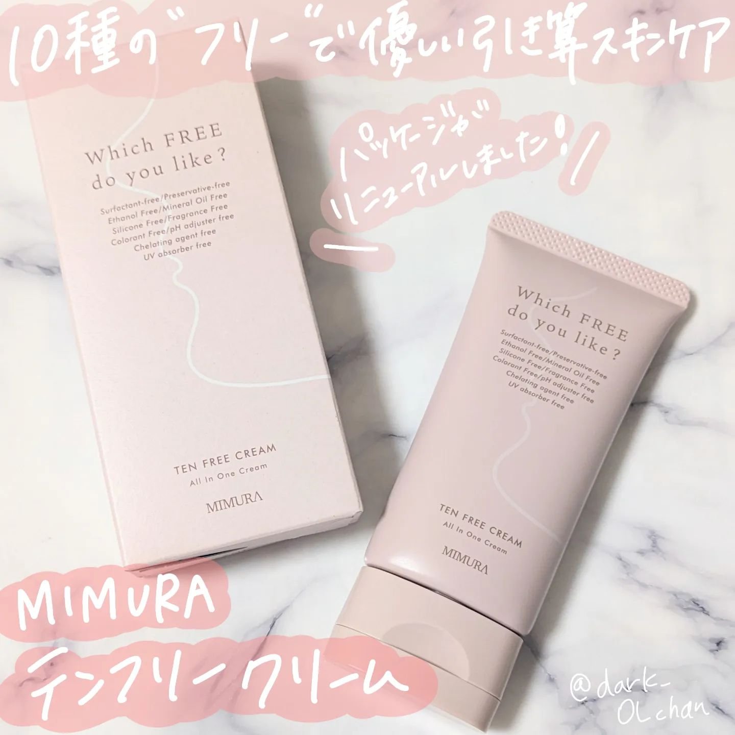 テンフリークリーム/MIMURA/オールインワン化粧品を使ったクチコミ（1枚目）