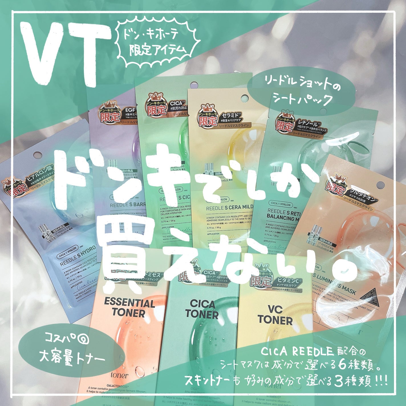 yuna  フォロバします♡ on LIPS 「ドンキでしか買えないVTのスキンケアアイテムが新登場!300m..」(1枚目)