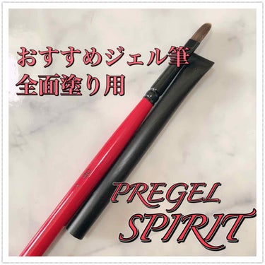 プリジェル PREGEL  SPIRIT OB-Lのクチコミ「こんにちわ♡

今回はおすすめのジェル筆のご紹介です♪

◇PREGEL  SPIRIT OB.....」（1枚目）