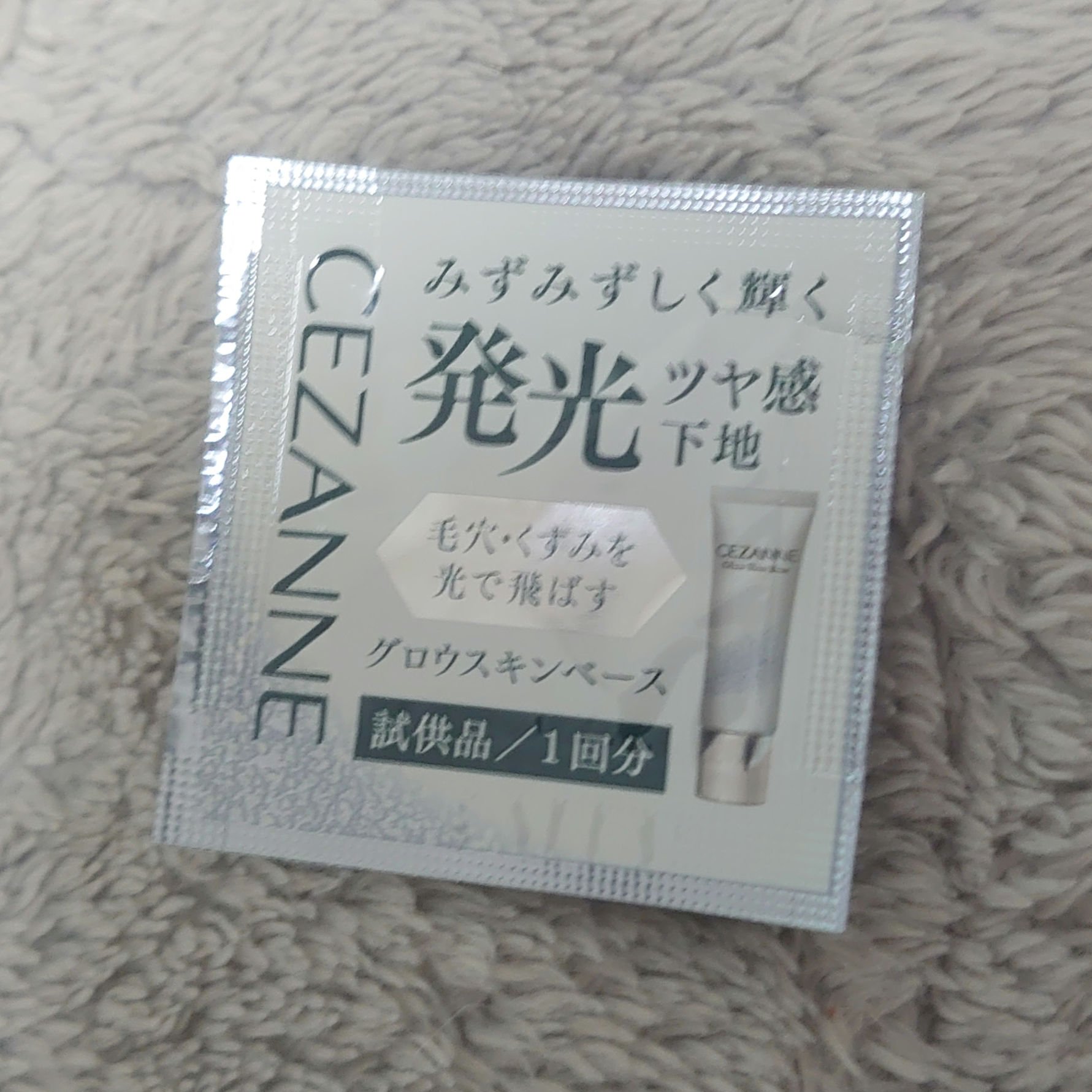 グロウスキンベース/CEZANNE/化粧下地を使ったクチコミ（1枚目）