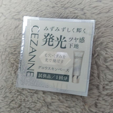 グロウスキンベース/CEZANNE/化粧下地を使ったクチコミ(1枚目)