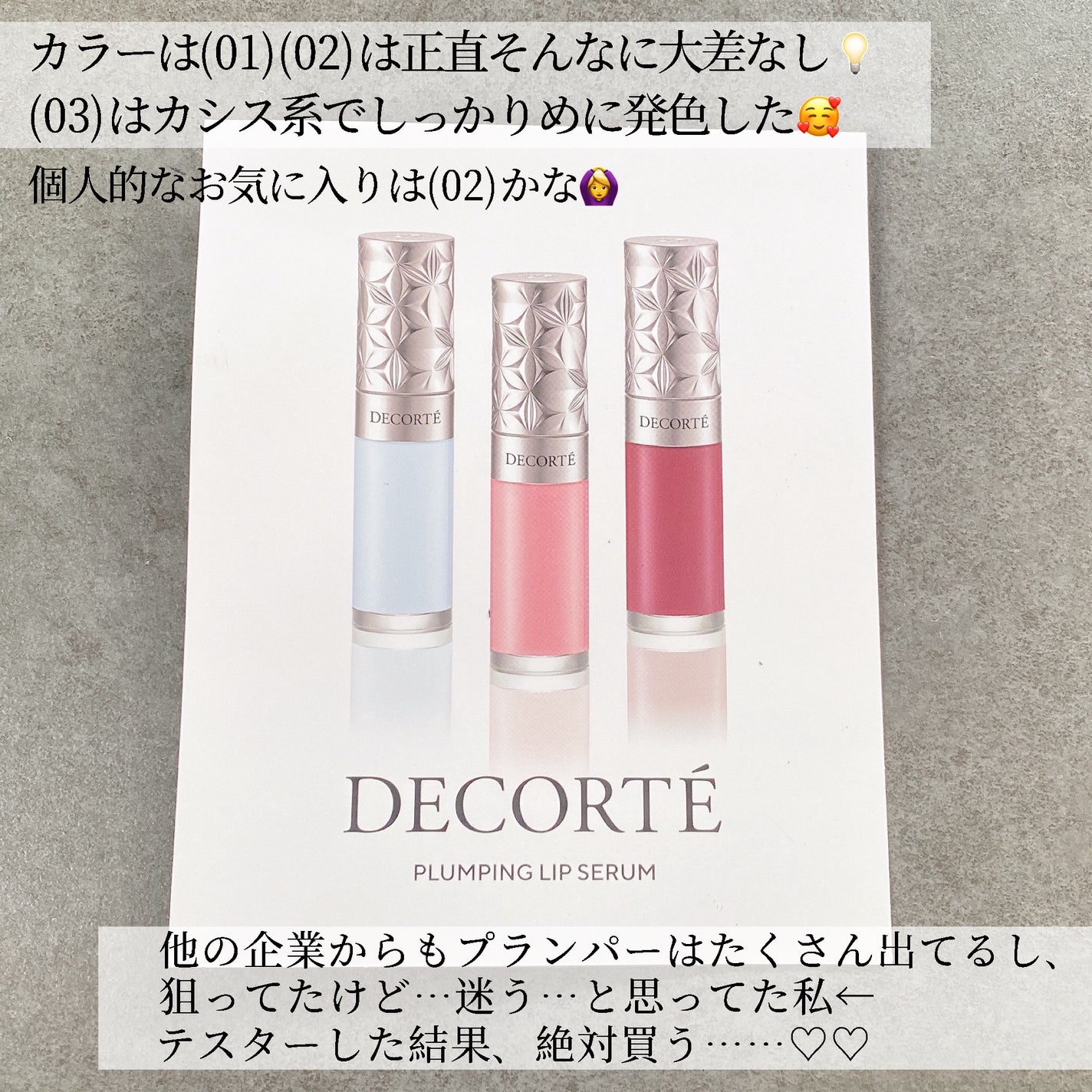 プランピング リップセラム/DECORTÉ/リップ美容液を使ったクチコミ(4枚目)