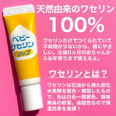 健栄製薬 ベビーワセリンリップのクチコミ「無添加で唇にやさしく
赤ちゃんから大人まで！


◻️健栄製薬
     ベビーワセリンリップ.....」（2枚目）