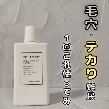 バランシングGAローション/TOUT VERT/化粧水を使ったクチコミ(1枚目)