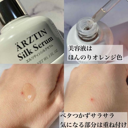 シルクセラム/エルツティン/美容液を使ったクチコミ(2枚目)