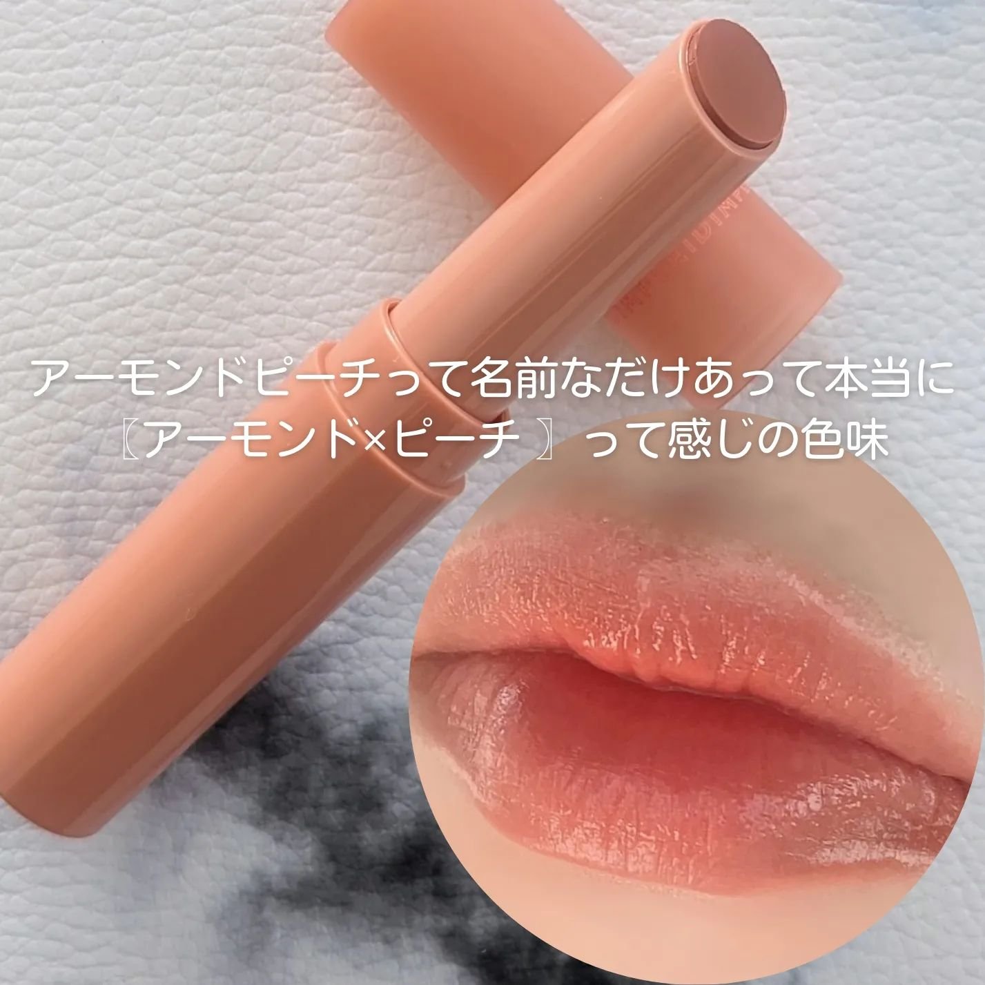 ティントマイスターリップ 04 アーモンドピーチ/iDIMPLE/リップティントを使ったクチコミ（2枚目）