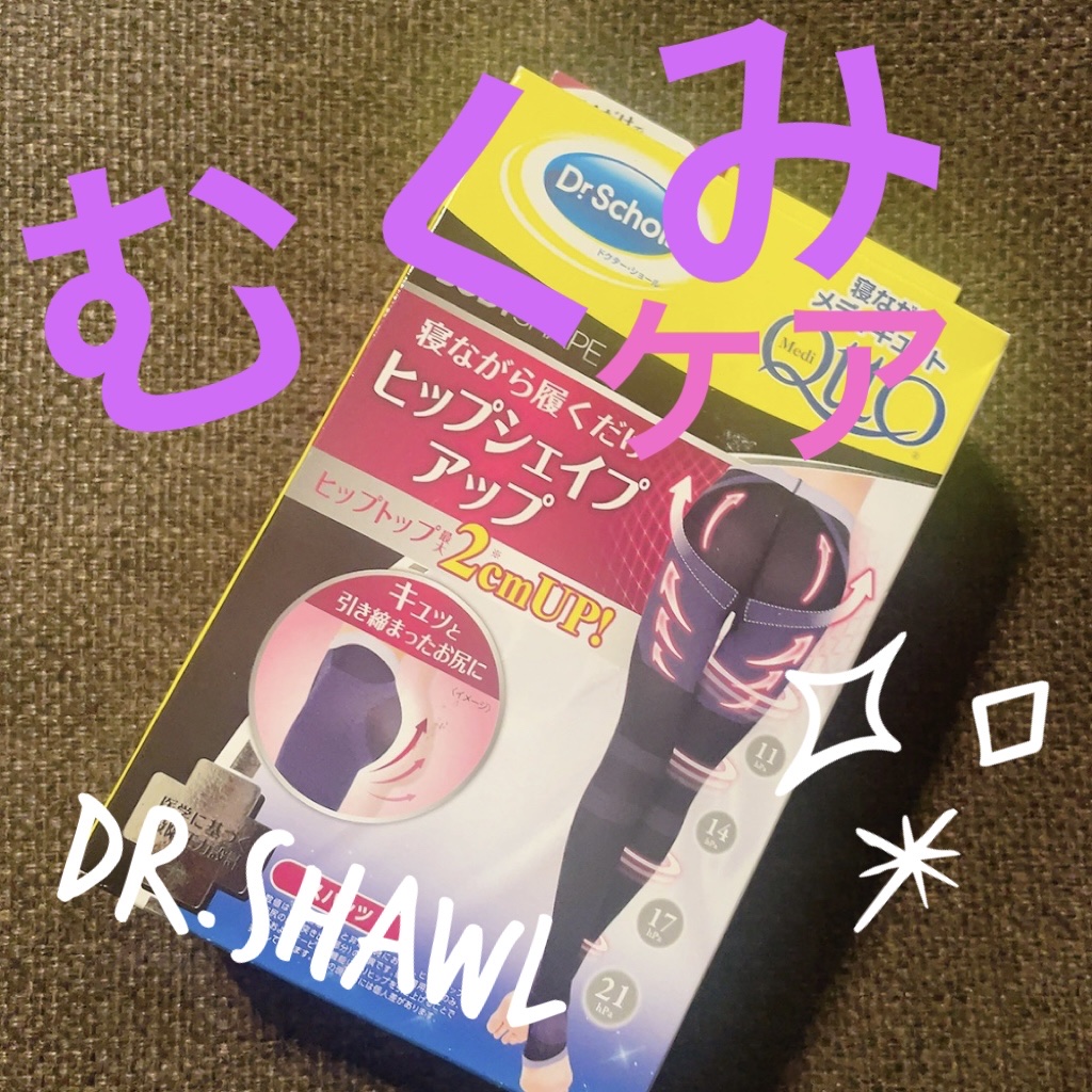 寝ながらメディキュット スパッツ 骨盤テーピング/メディキュット/着圧ソックス・レギンスを使ったクチコミ（1枚目）