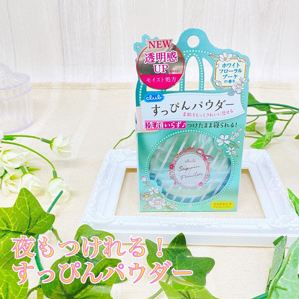 すっぴんパウダー  パステルローズの香り/クラブ/プレストパウダーを使ったクチコミ(1枚目)