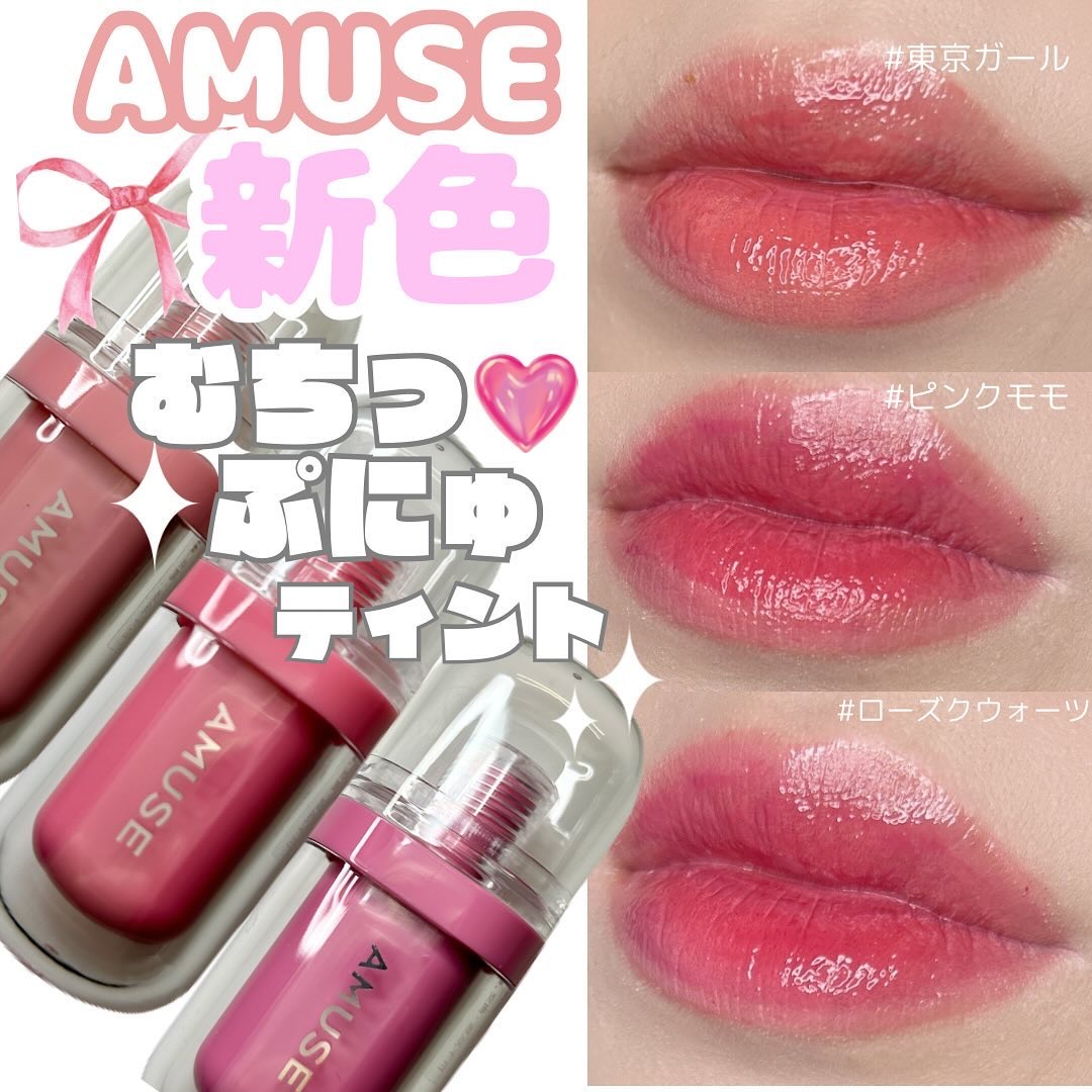 ジェルフィットティント/AMUSE/リップティントを使ったクチコミ（1枚目）