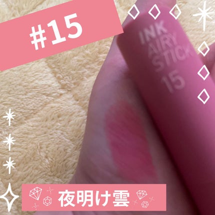 インク エアリー ベルベット スティック/PERIPERA/口紅を使ったクチコミ(3枚目)