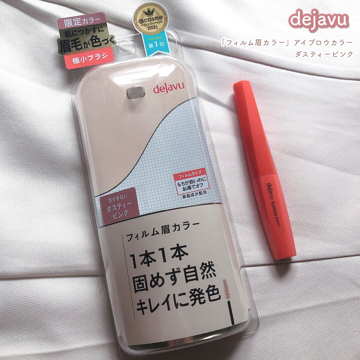 フィルム眉カラー/デジャヴュ/眉マスカラを使ったクチコミ（1枚目）