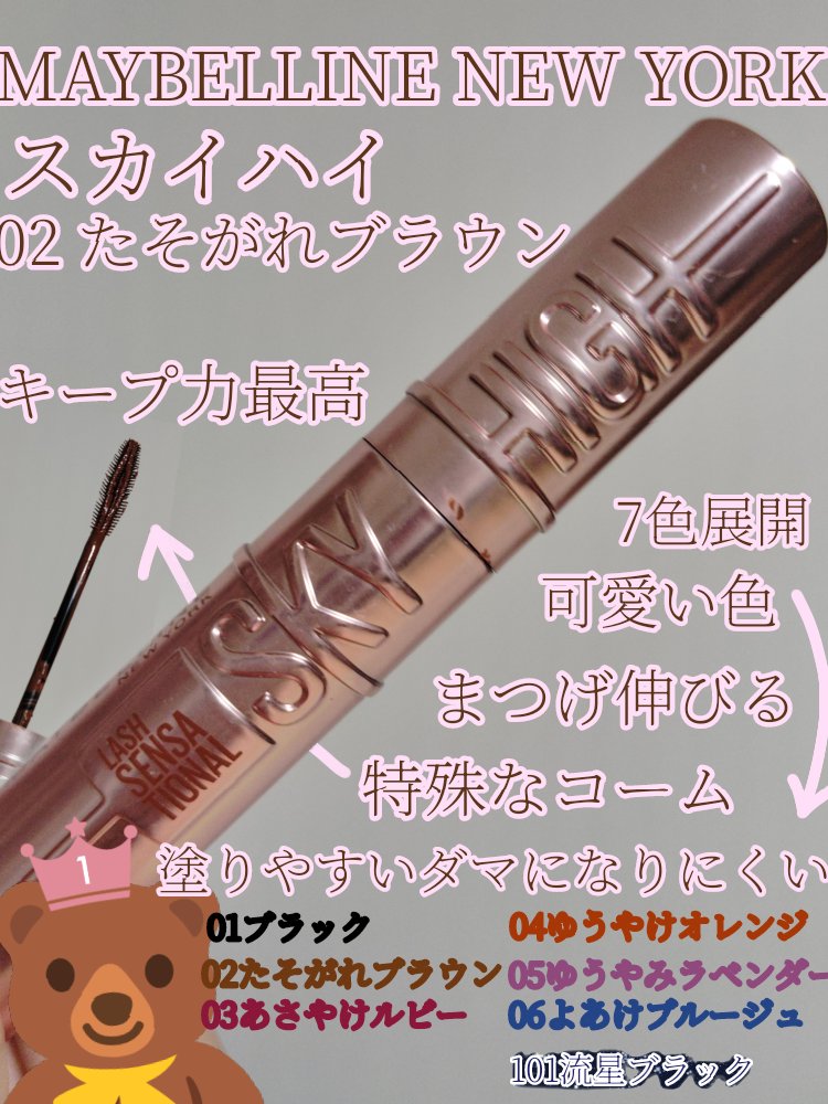 クイックラッシュカーラー/キャンメイク/マスカラ下地を使ったクチコミ（1枚目）