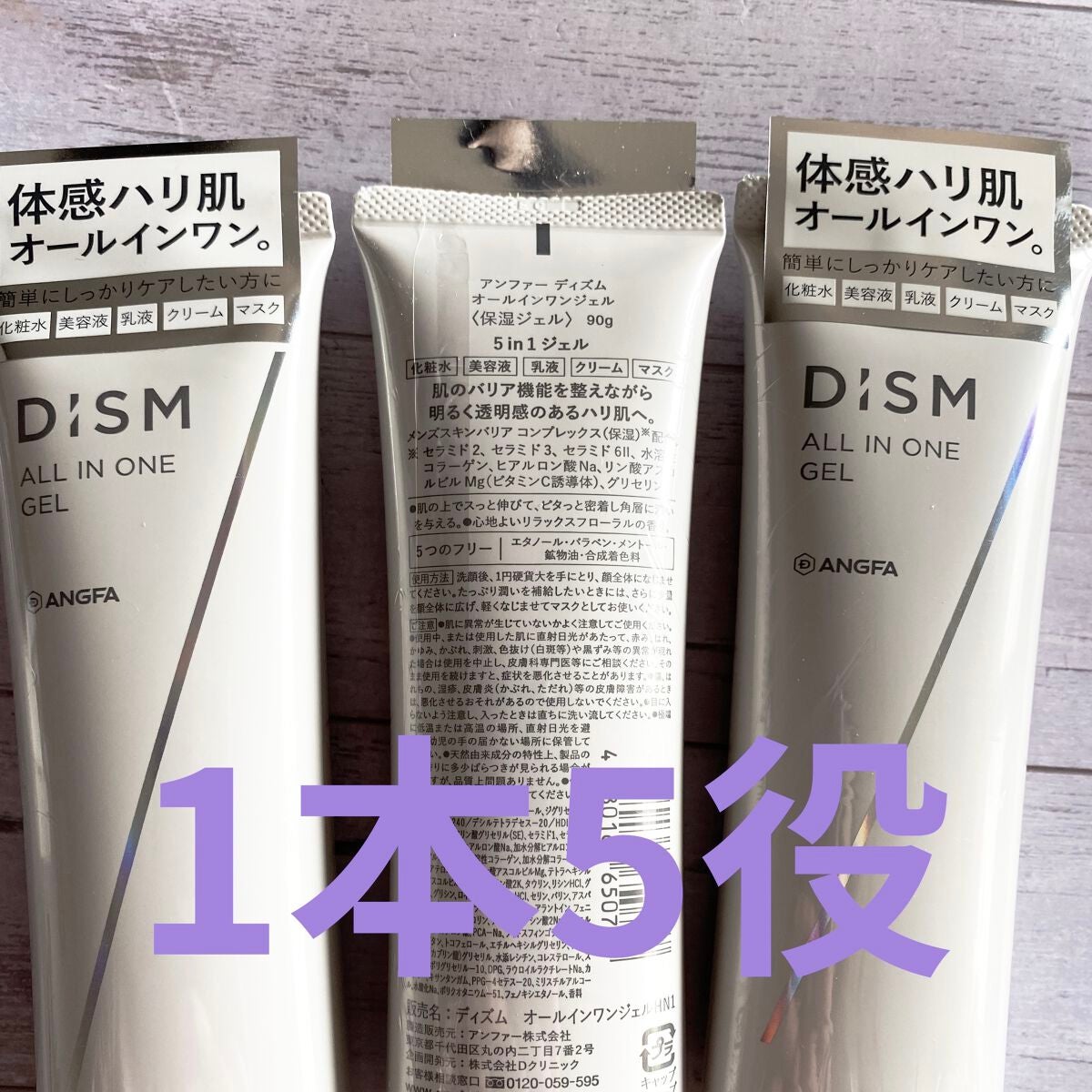 ディズム オールインワンジェル/DISM/オールインワン化粧品を使ったクチコミ(2枚目)