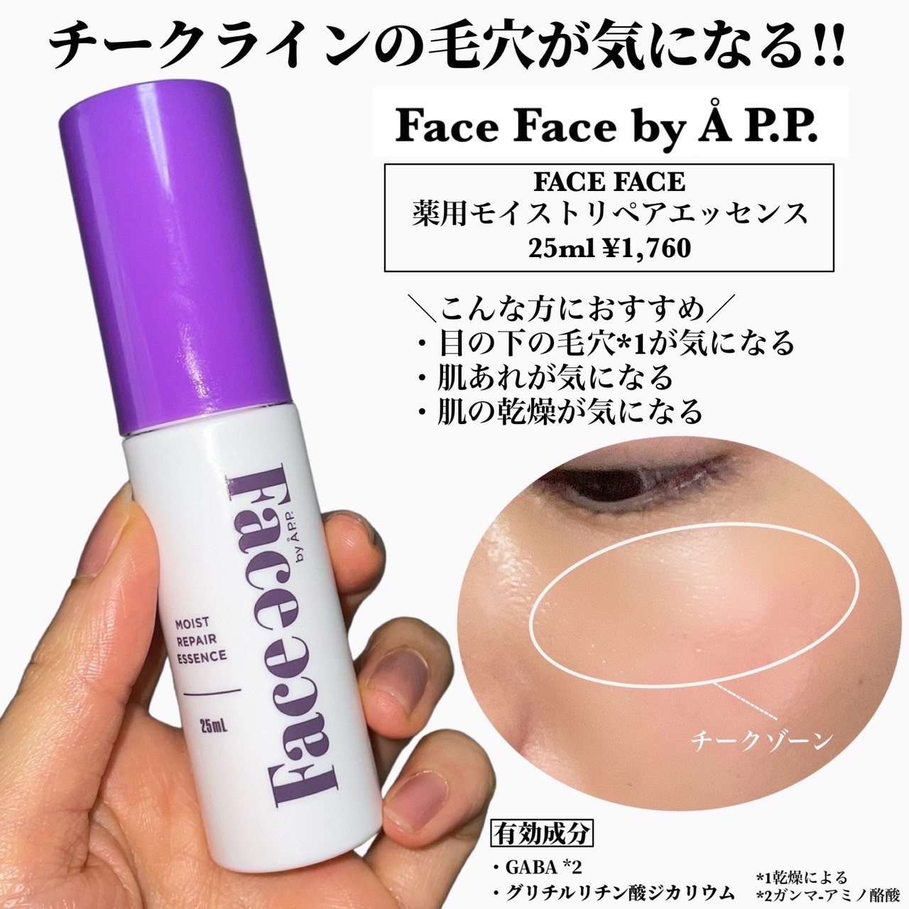  FACE FACE 薬用モイストリペアエッセンス/FACE FACE by Å P.P./美容液を使ったクチコミ（2枚目）