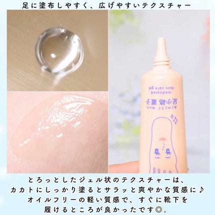足小路麗子 薬用 フットケアジェル/ナリスアップ/レッグ・フットケアを使ったクチコミ(3枚目)