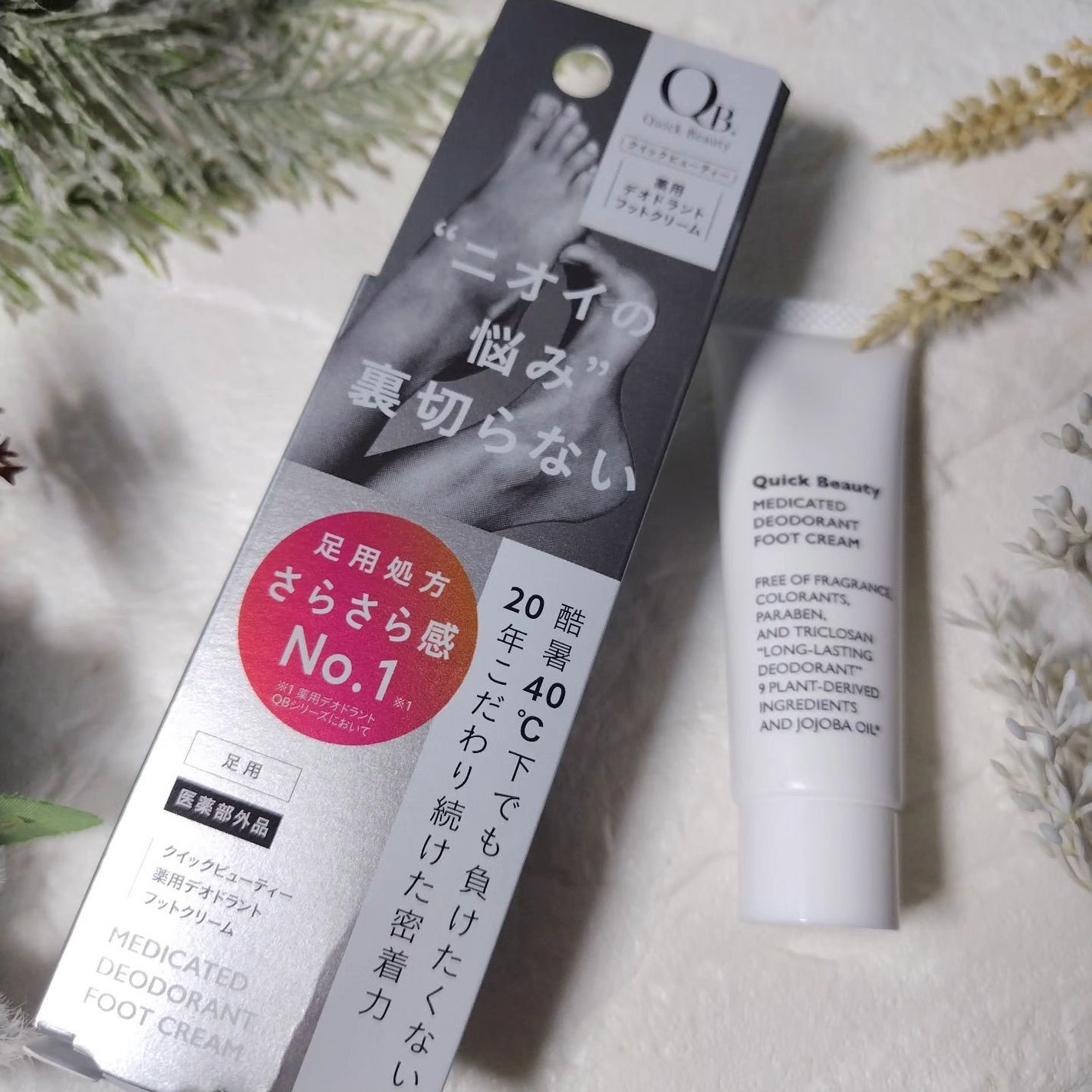 QB 薬用デオドラントフットクリーム 40C/クイックビューティー/デオドラント・制汗剤を使ったクチコミ(1枚目)