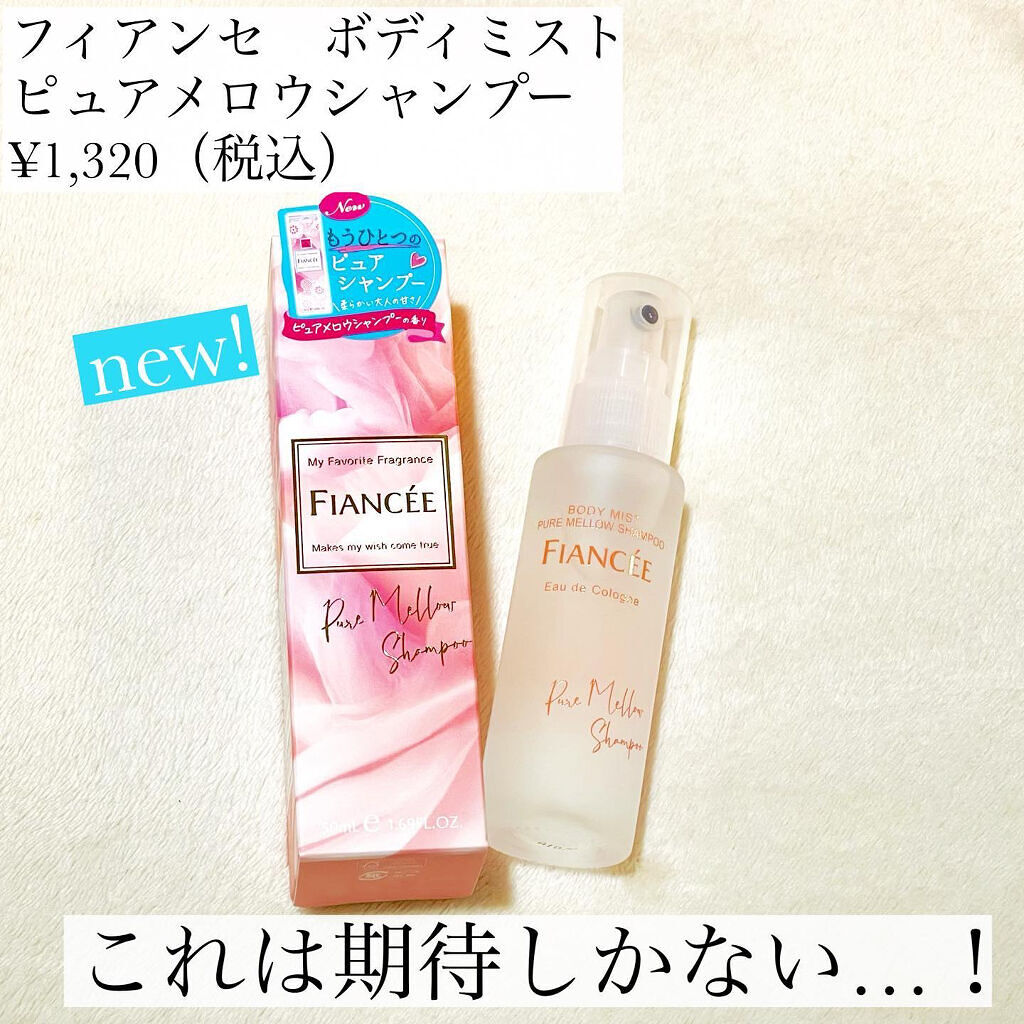 ボディミスト ピュアシャンプーの香り【パッケージリニューアル】/フィアンセ/香水(レディース)を使ったクチコミ（2枚目）