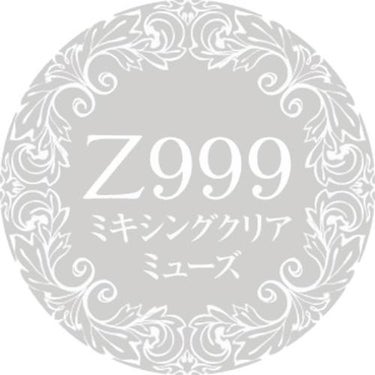 Z999 ミキシングクリアミューズ