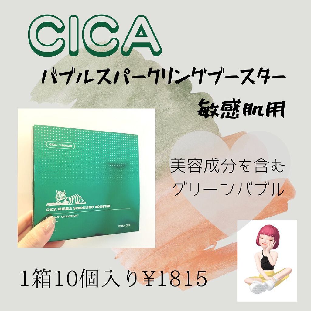 CICA バブルスパークリングブースター/VT/洗い流すパック・マスクを使ったクチコミ(1枚目)