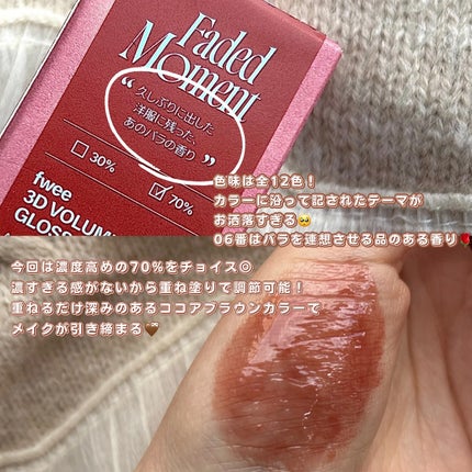 フィー 3Dボリューミンググロス/fwee/リップグロスを使ったクチコミ(4枚目)