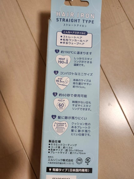 ストレートアイロン/サンキューマート/ストレートアイロンを使ったクチコミ(4枚目)