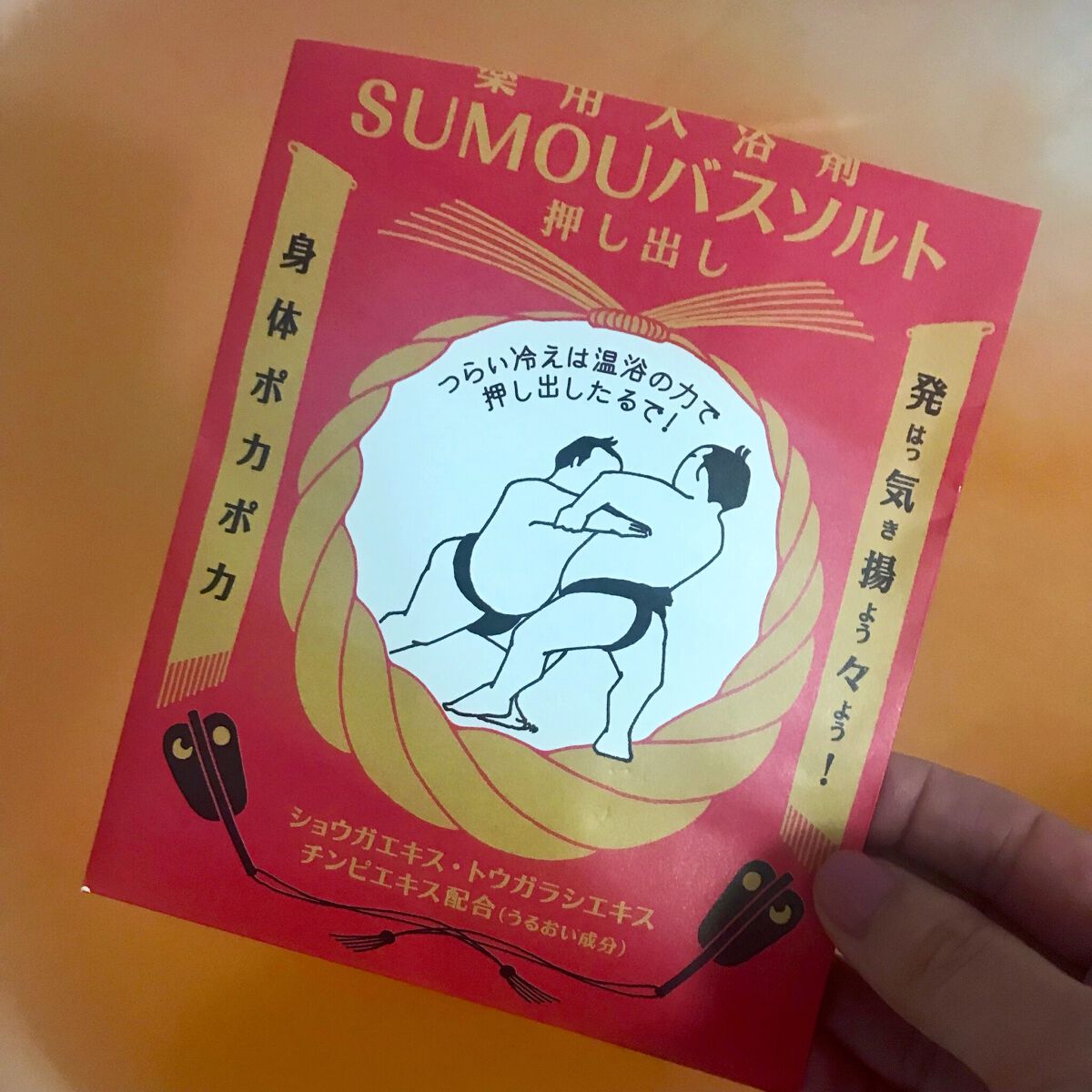 薬用SUMOUバスソルト/charley/無機塩系入浴剤を使ったクチコミ（3枚目）