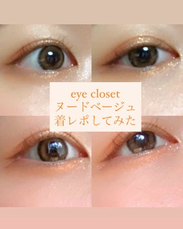 eye closet iDOL Series CANNA ROSE 1month ヌードベージュ/EYE CLOSET/１ヶ月（１MONTH）カラコンを使ったクチコミ（1枚目）