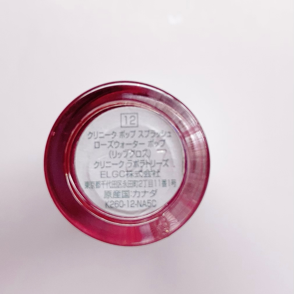 クリニーク ポップ スプラッシュ /CLINIQUE/リップグロスを使ったクチコミ（2枚目）