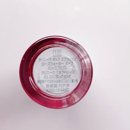 クリニーク ポップ スプラッシュ /CLINIQUE/リップグロスを使ったクチコミ(2枚目)