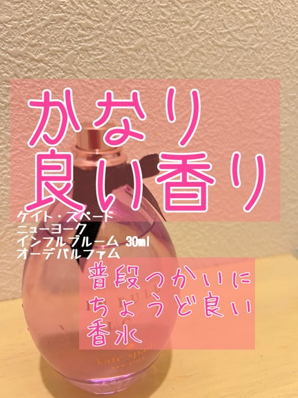 インフルブルームブラッシュ/ケイト・スペード ニューヨーク/香水(レディース)を使ったクチコミ(1枚目)