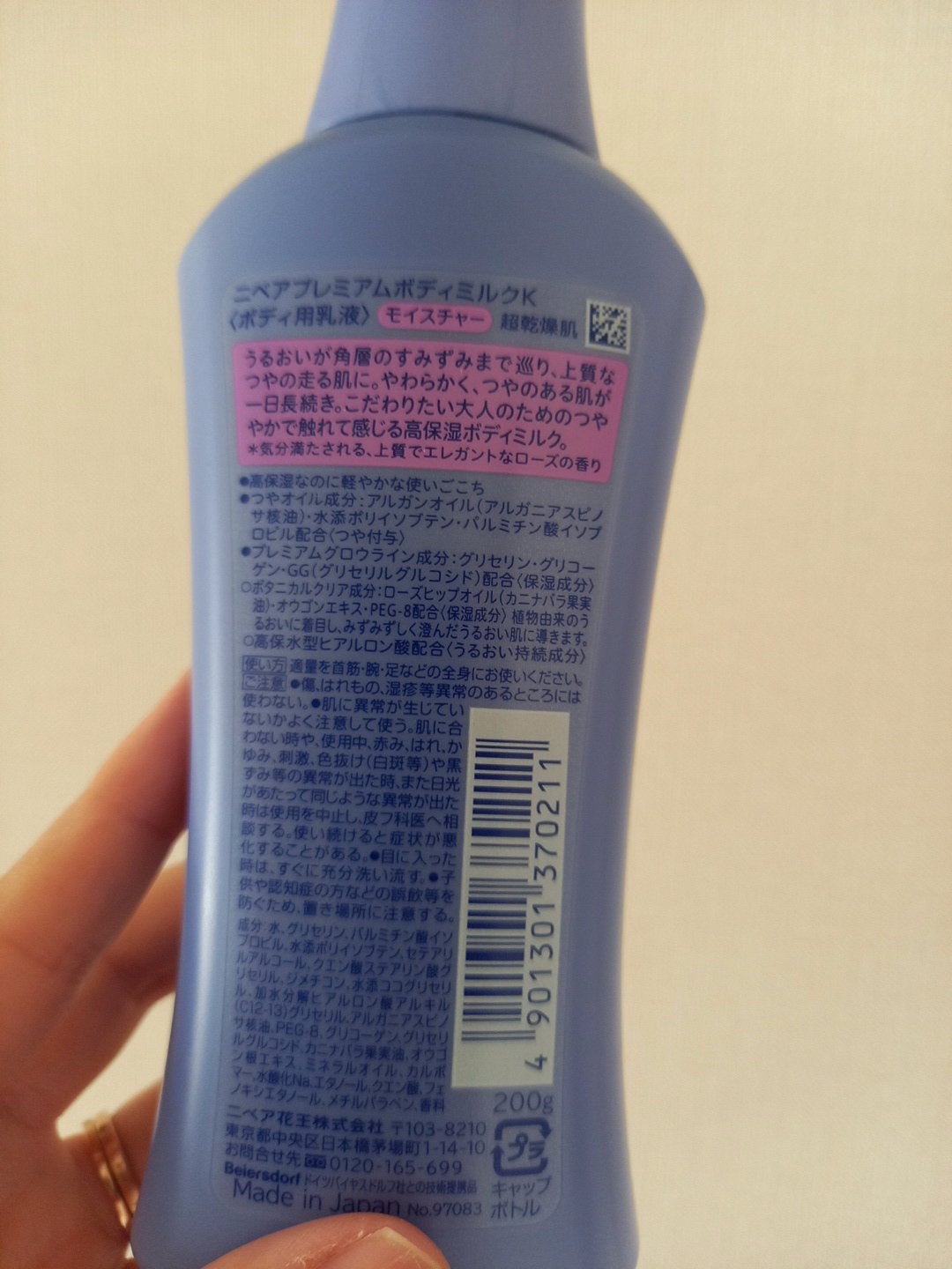 ニベア プレミアムボディミルク モイスチャー/ニベア/ボディミルクを使ったクチコミ(2枚目)